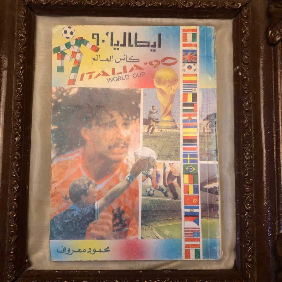 ايطاليا-90-كأس-العالم-محمود-معروف.jpg