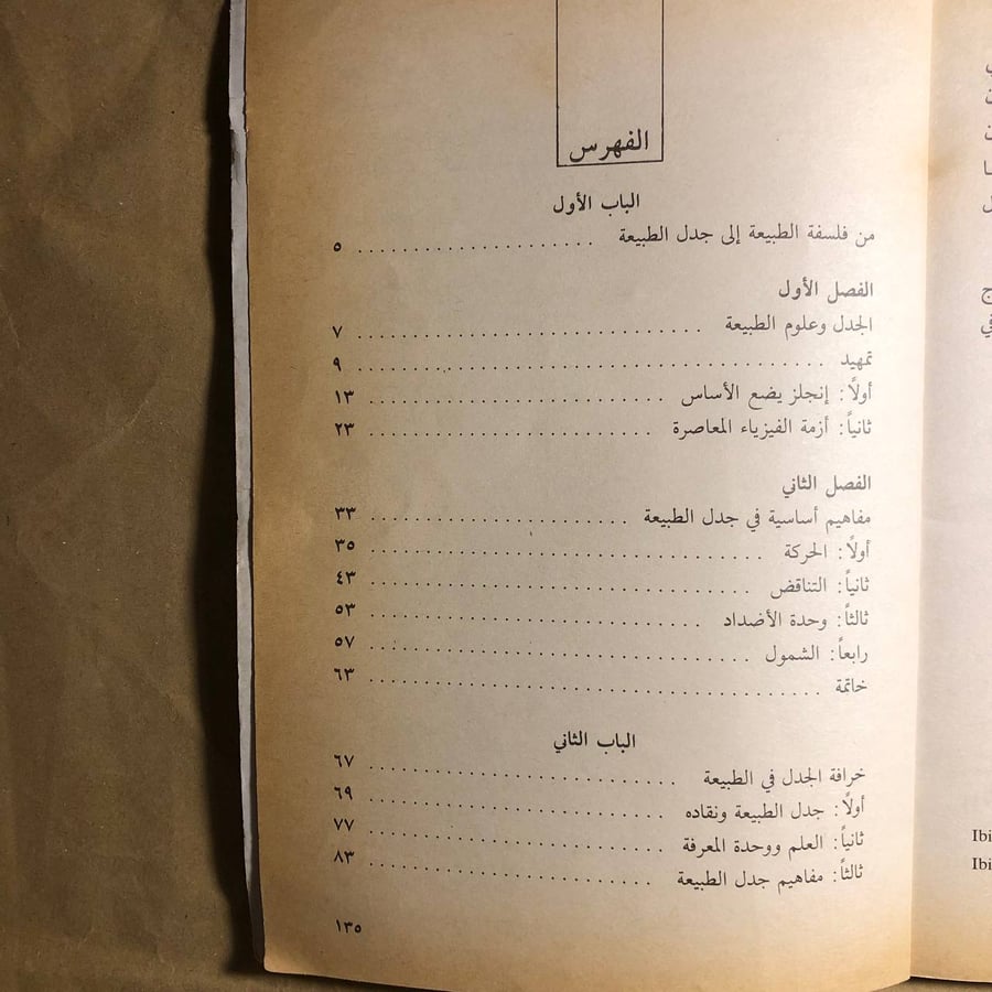 جدل الطبيعة-امام عبدالفتاح-C7#