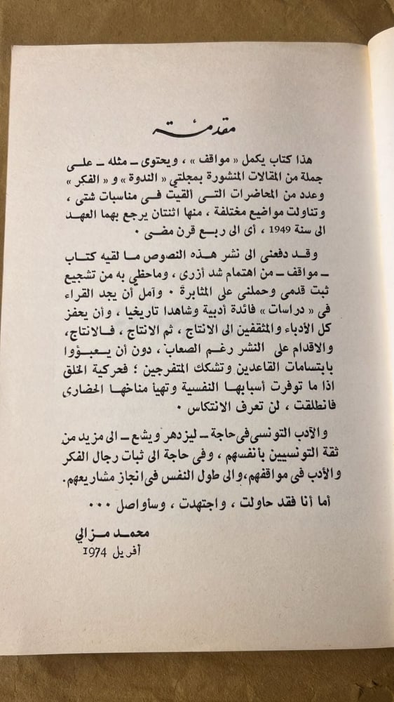 دراسات _ محمد مزالي