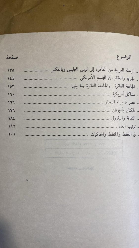 لمصر و الحرية - لويس عوض