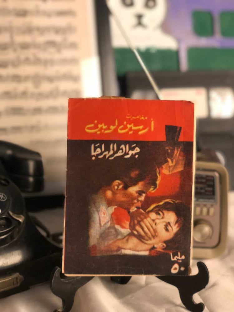 جواهر المهراجا كتاب بوليسي مشوق من أرسين لوبين متوفر للشراء حصريا على