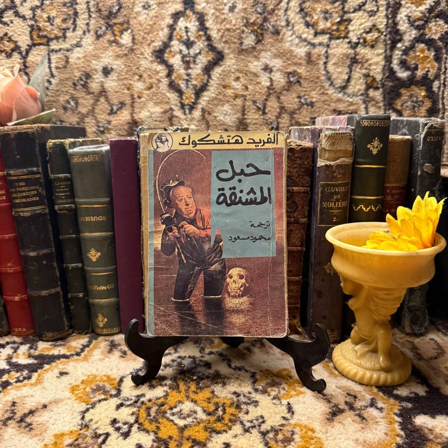 حبل المشنقة - ألفريد هتشكوك - M00