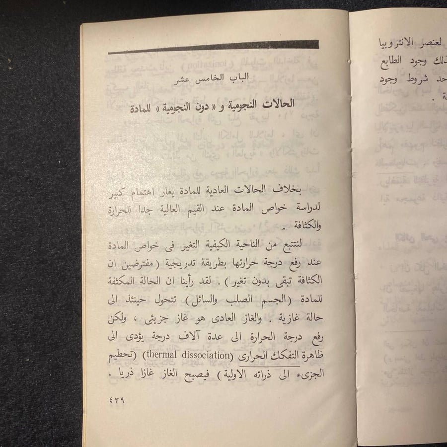 الفيزياء الحديثة -ب ايفانوف -MS