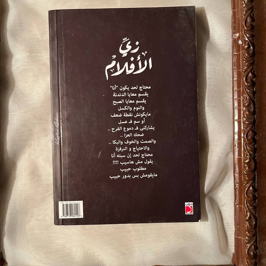 زي الأفلام -محمد ابراهيم