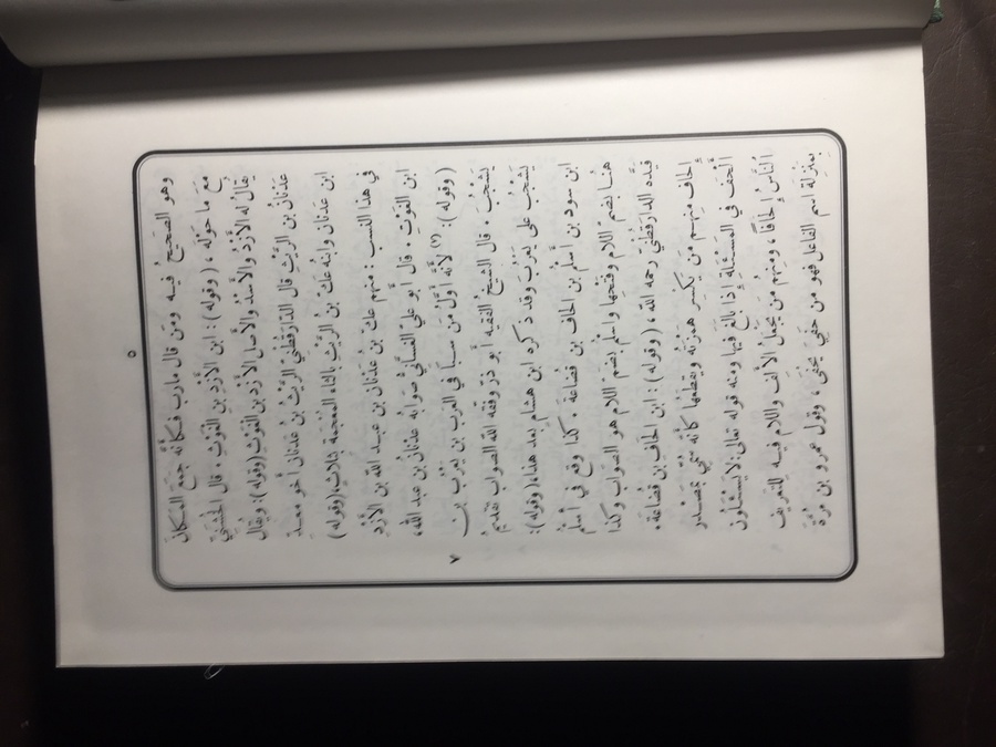 أثار اللغة العربية شرح السيرة النبوية رواية ابن هشام على صاحبها فضل الصلاة والسلام - ابو ذر بن محمد بن مسعود الخشني