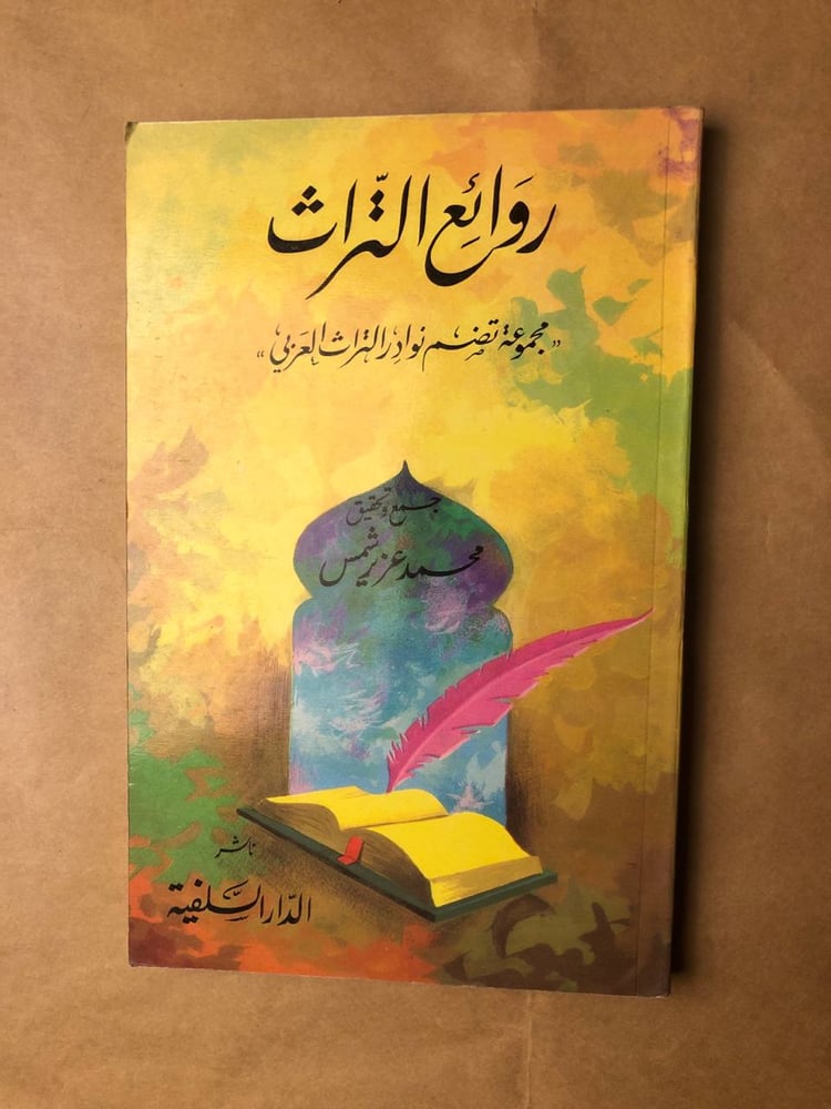 روائع التراث -محمد عزيز