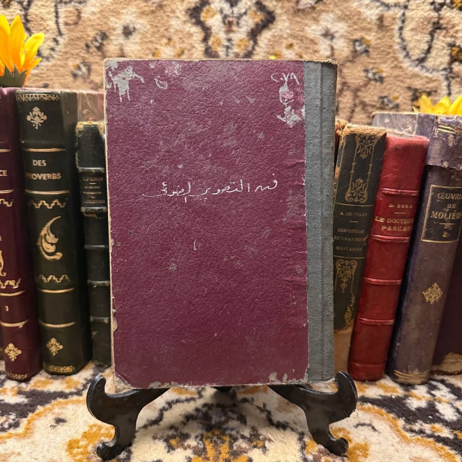 غلاف كتاب فن التصوير الضوئي