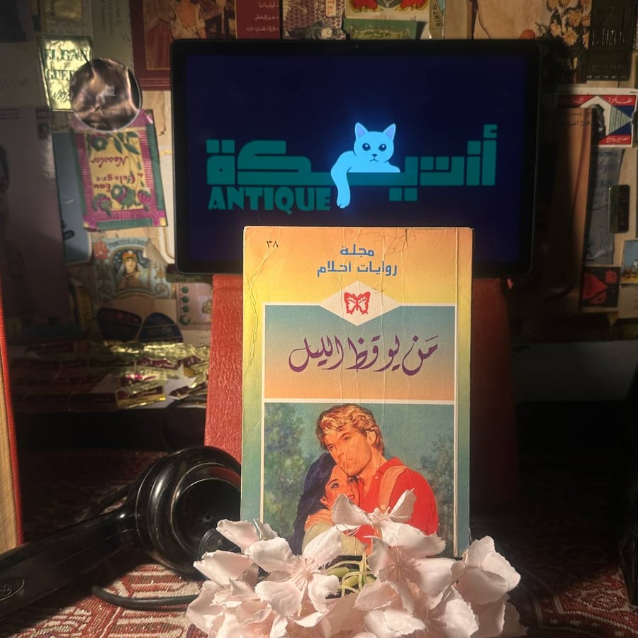روايات احلام من يوقظ الليالي