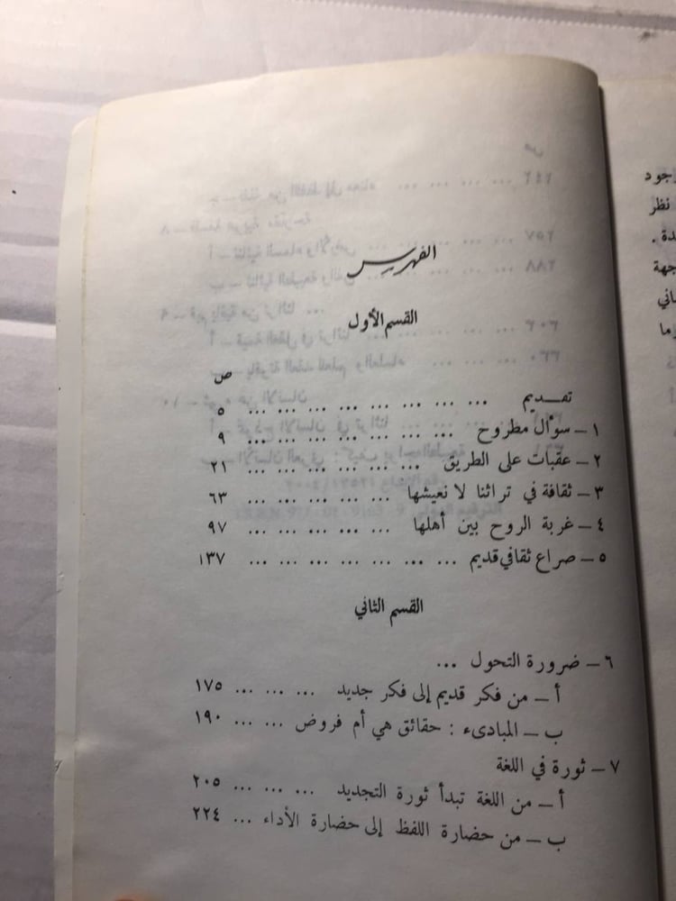 تجديد الفكر العربي  -زكي نجيب -w6