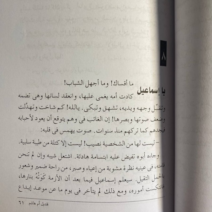 قنديل ام هاشم -يحيى حقى -H6