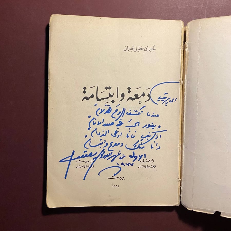 دمعة وابتسامة - جبران خليل جبران