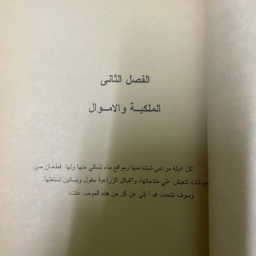 نظم العرب القبلية المعاصرة - محمود زناتي (3 اجزاء) A5