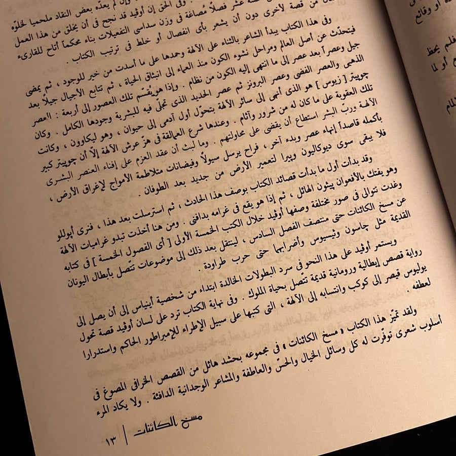 نسخة نادرة من كتاب مسخ الكائنات