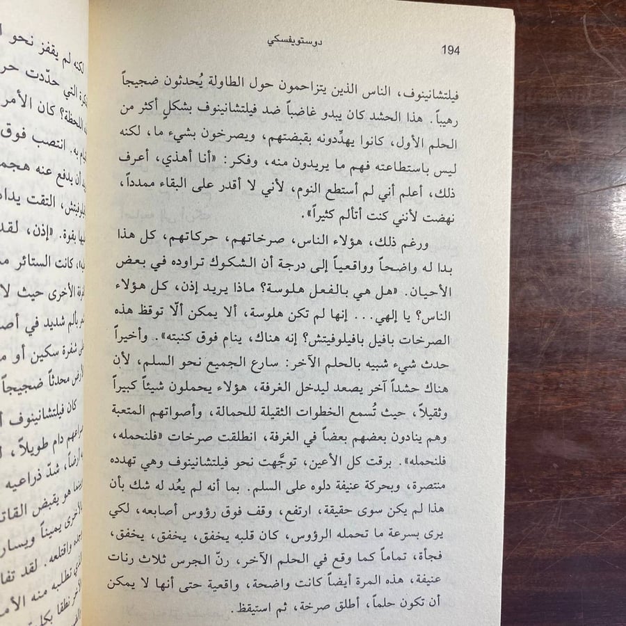 الزوج الابدى -فيودور ديستويفسكى-ms