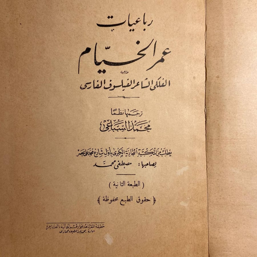 رباعيات -عمر الخيام -L9