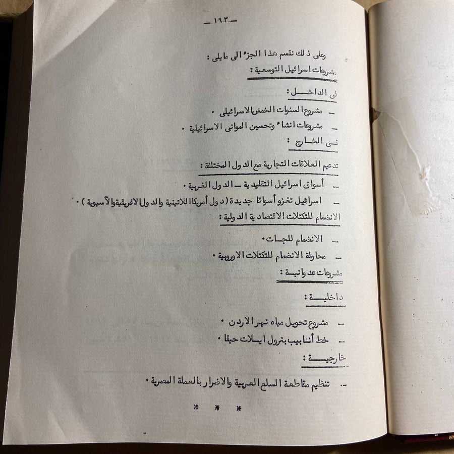 امكانيات اسرائيل جزئين-وزارة الاقتصاد