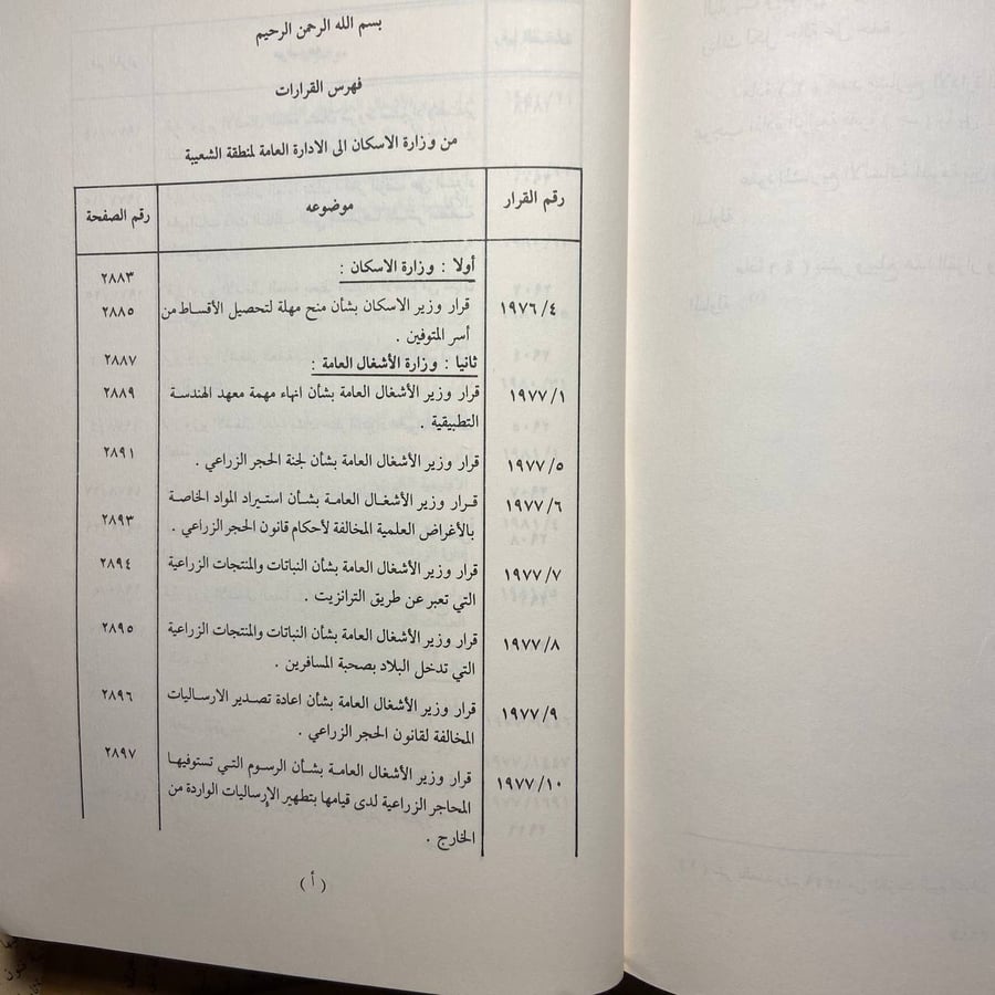 شراء كتب قانونية في السعودية