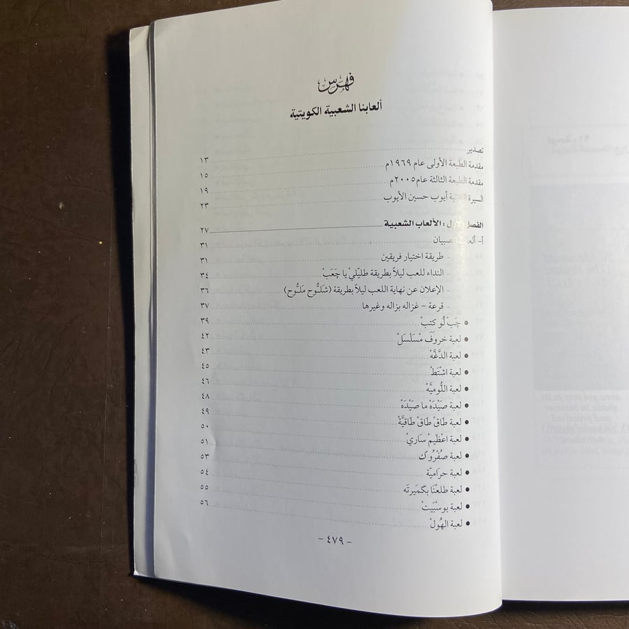 ألعابنا الشعبية الكويتية-أيوب حسين-L0