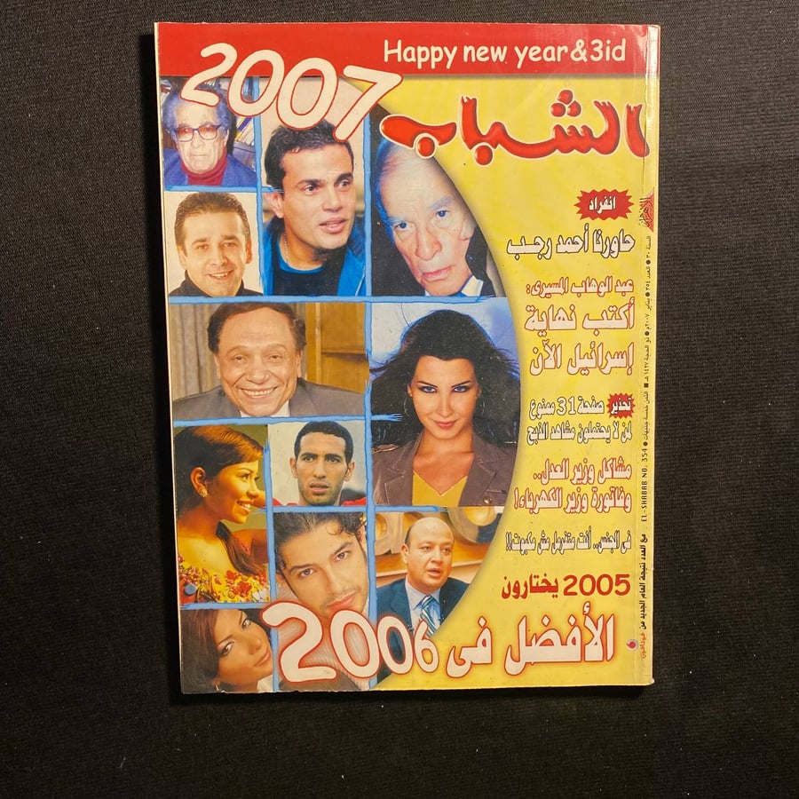 الشباب عدد ٣٥٤
