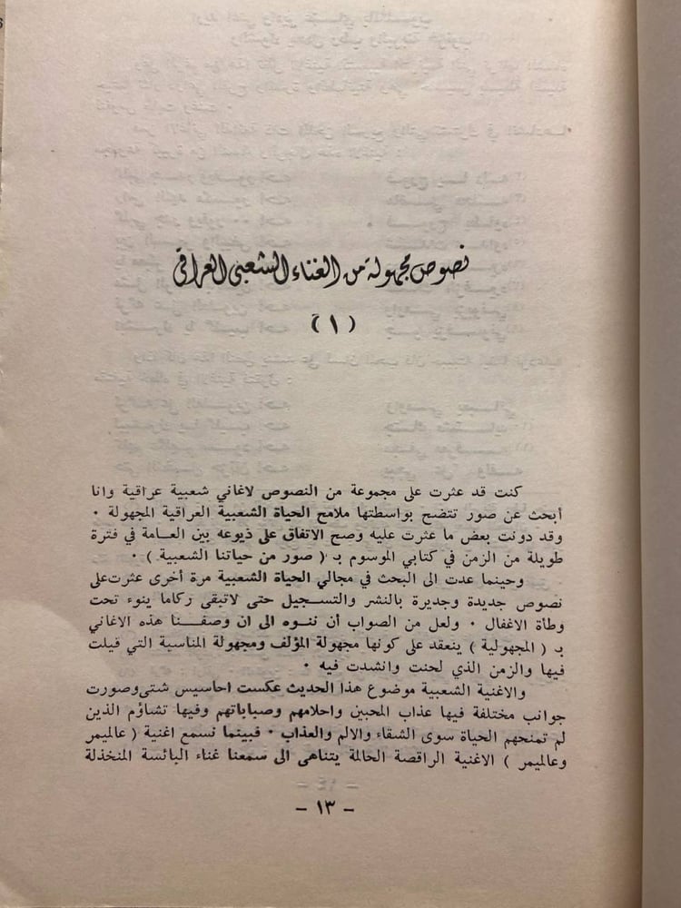 غلاف كتاب من التراث الشعبي في العراق للبيع في السعودية