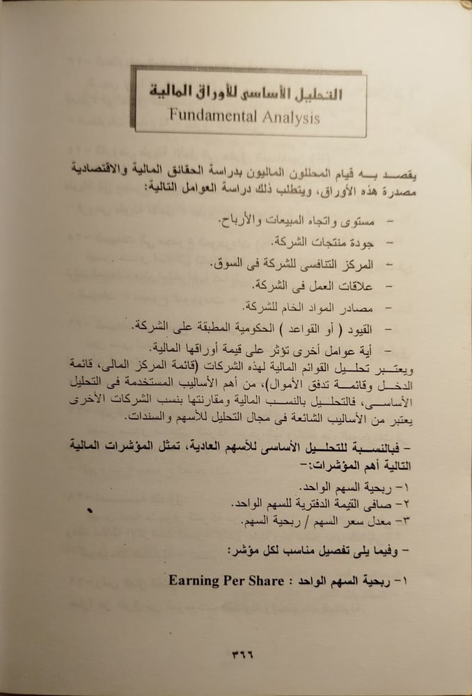 التحليل المالى -صلاح جودة -X9