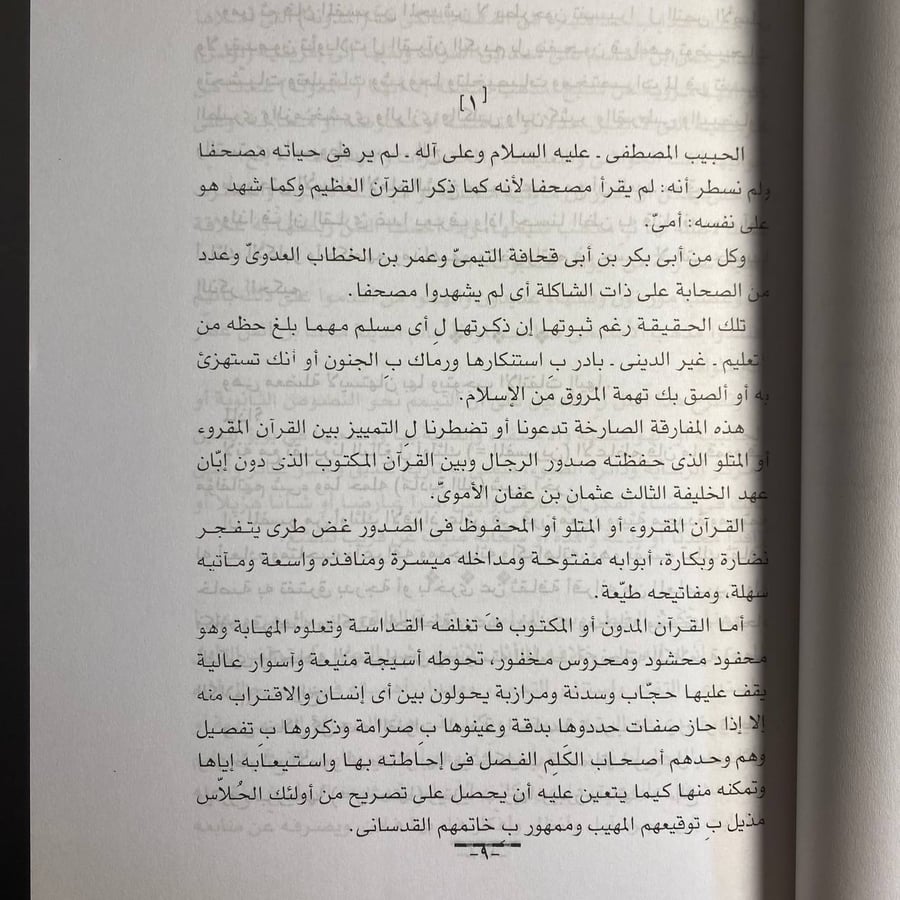 النص المؤسس ومجتمعه -خليل عبدالكريم -QQ