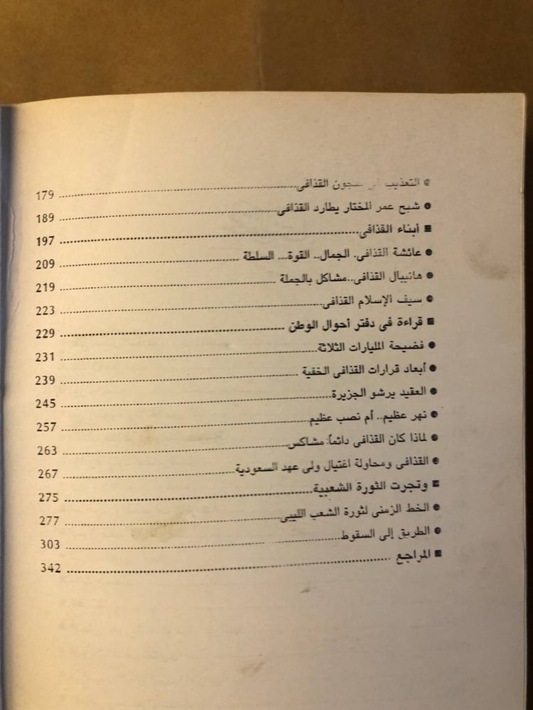 غلاف كتاب ملخص تاريخ ليبيا دراسة تاريخية شاملة