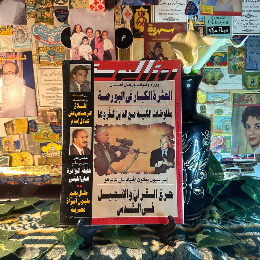 مجلة  روز اليوسف العدد 3590