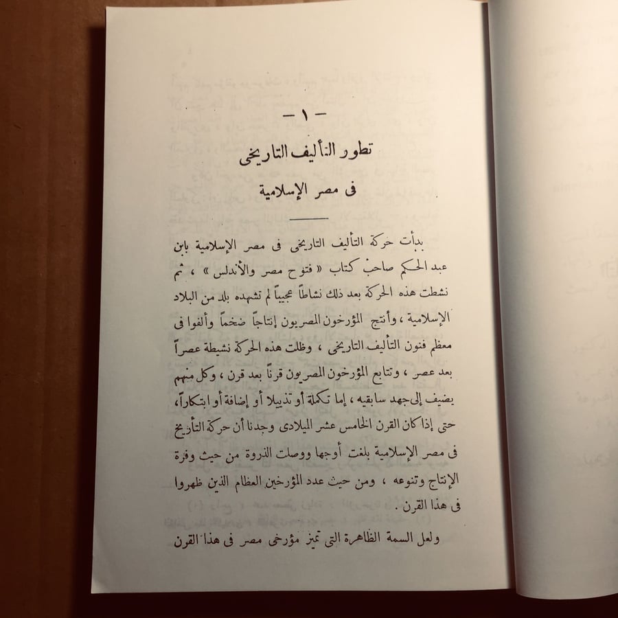 التاريخ والمورخون في مصر_جمال الدين الشيال