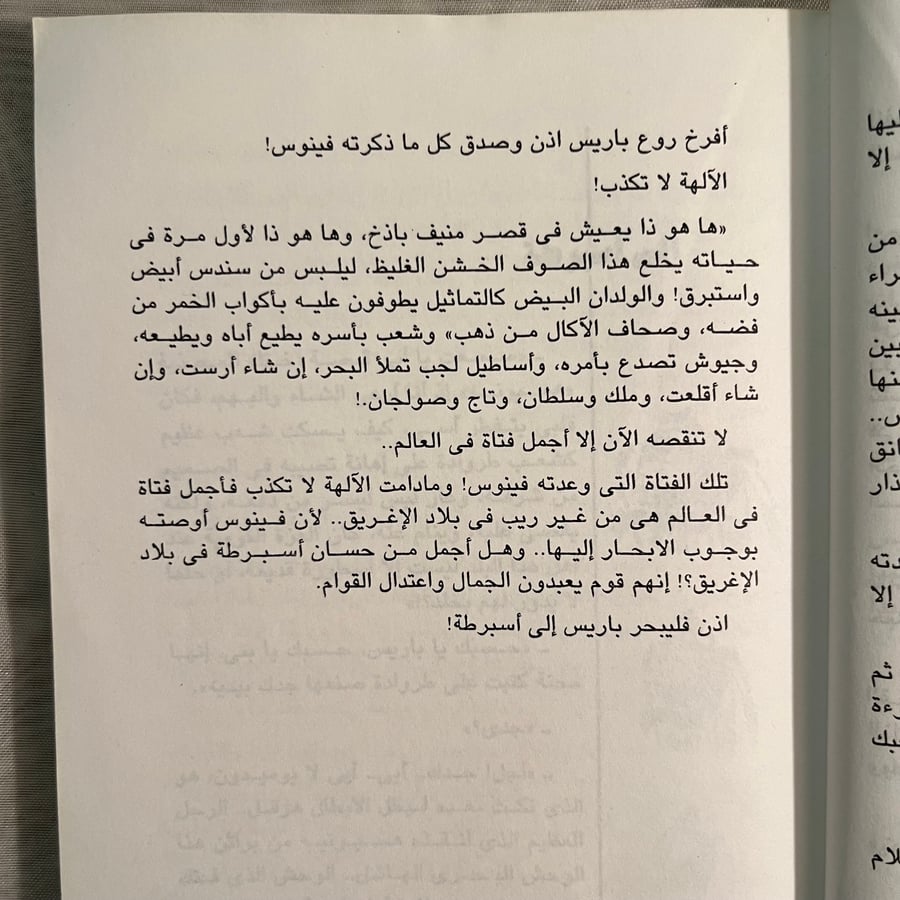 الإلياذة والأوديسة -هوميروس (L2)