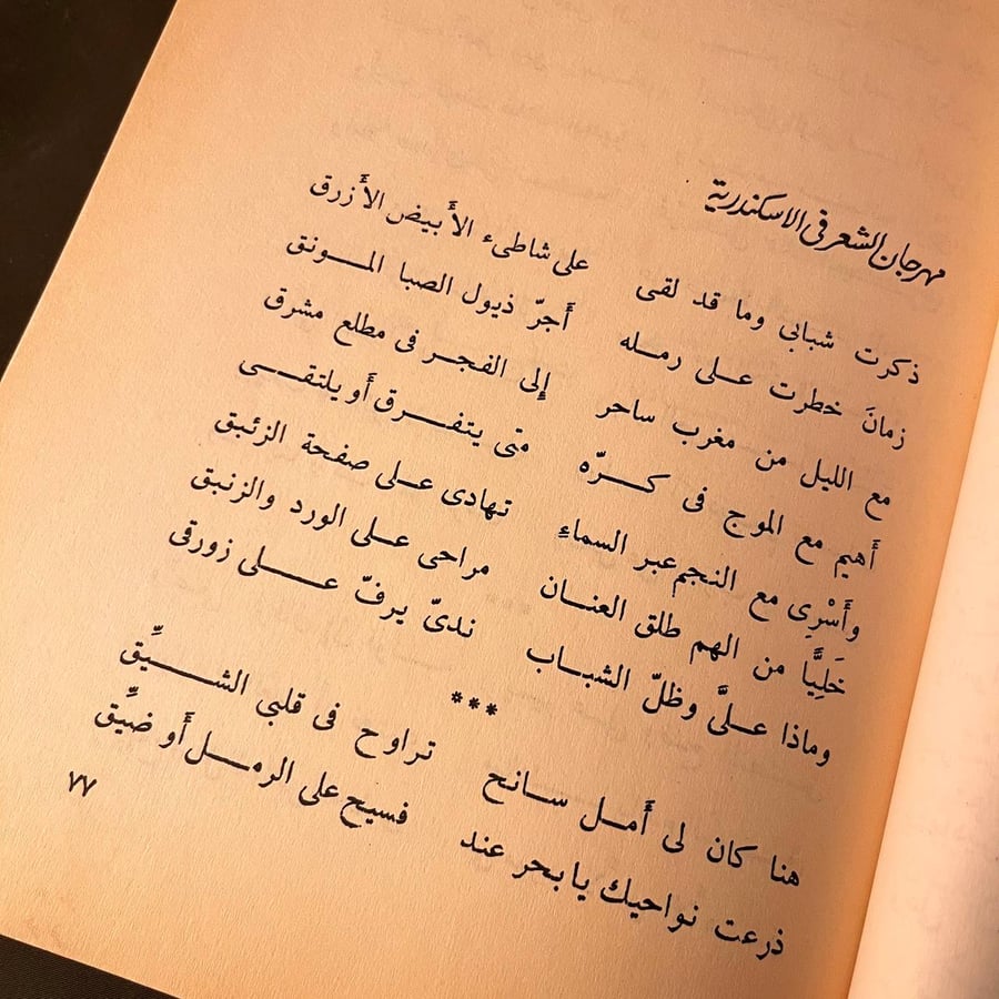 ديوان رامي-احمد رامي