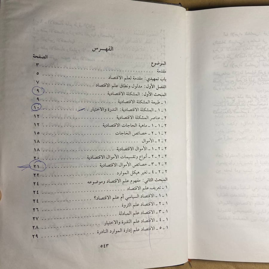 مبادئ علم الاقتصاد -زينب حسين