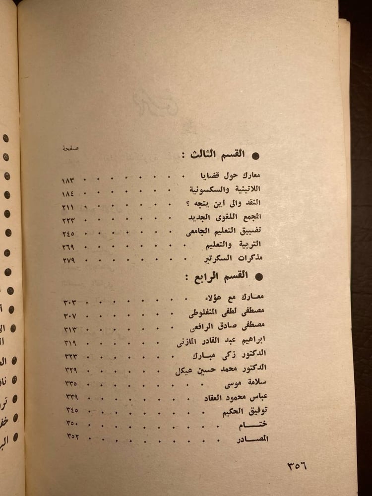 طه حسين_في معاركه الادبية_سامح كريم(T11)