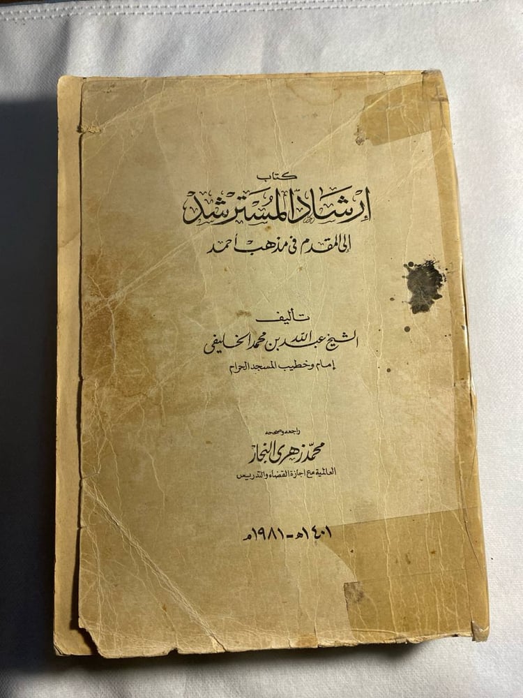 ارشاد المسترشد_عبدالله بن محمد الخليفي(Z1)