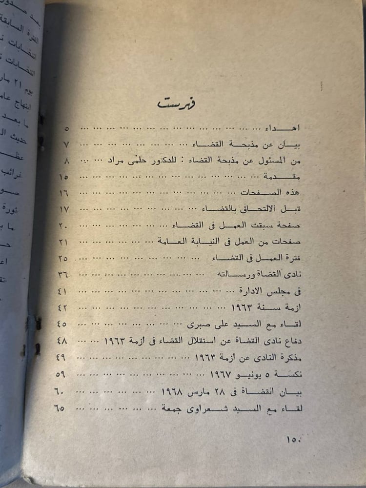 معركة العدالة في مصر _ ممتاز نصار _ Hw32