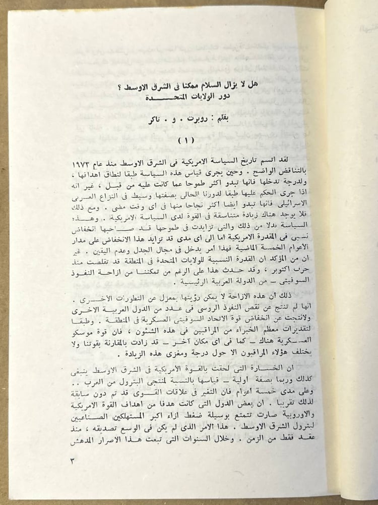 كومنتري - روبرت . و . تاكر