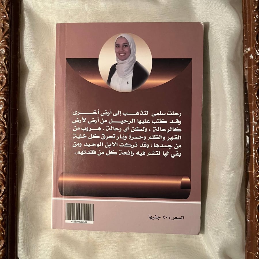 شراء كتاب المهاجرة بشري بوشارب دار النخبة رواية انسانية مؤثرة متوفرة
