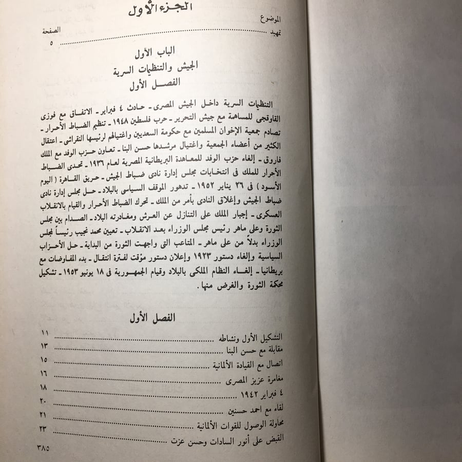 مذكرات عبداللطيف البغدادي_الجزء الاول -(M6)