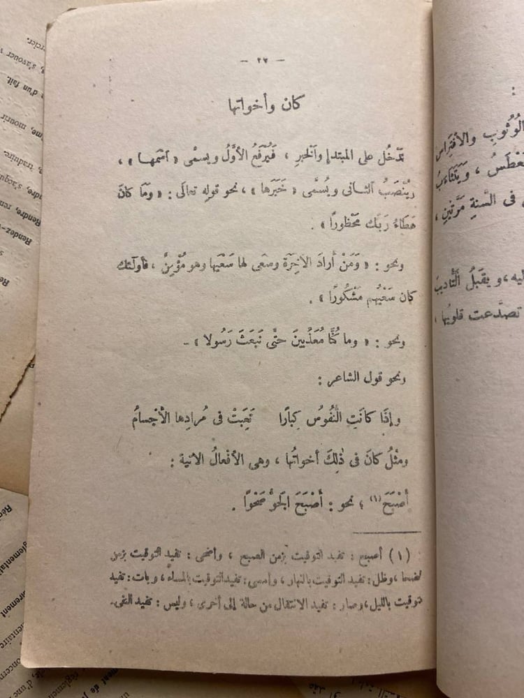 قواعد اللغة العربية -مجموعة مؤلفين- HW35#