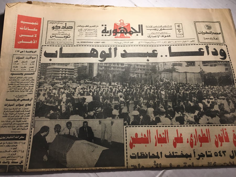 جريدة الجمهورية _ خبر وفاة محمد عبدالوهاب