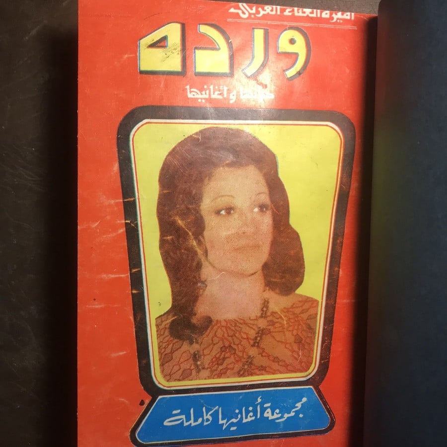 ورده_حياتها واغانيها#9620