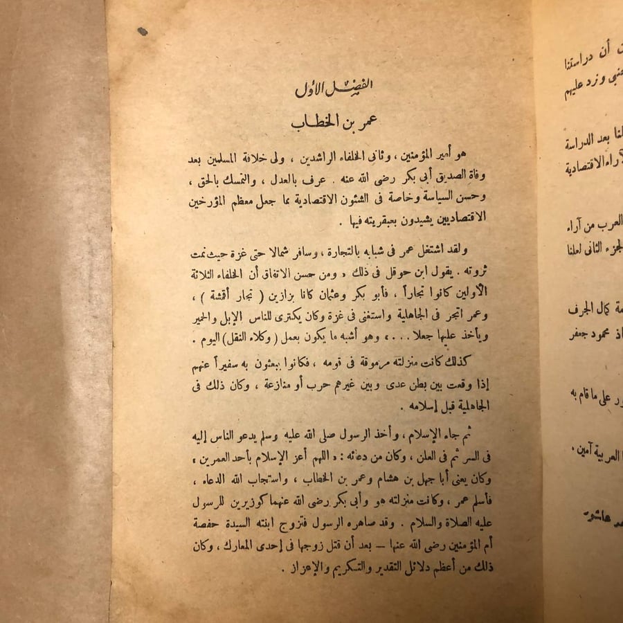 رواد الاقتصاد العرب-السيد محمد عاشور