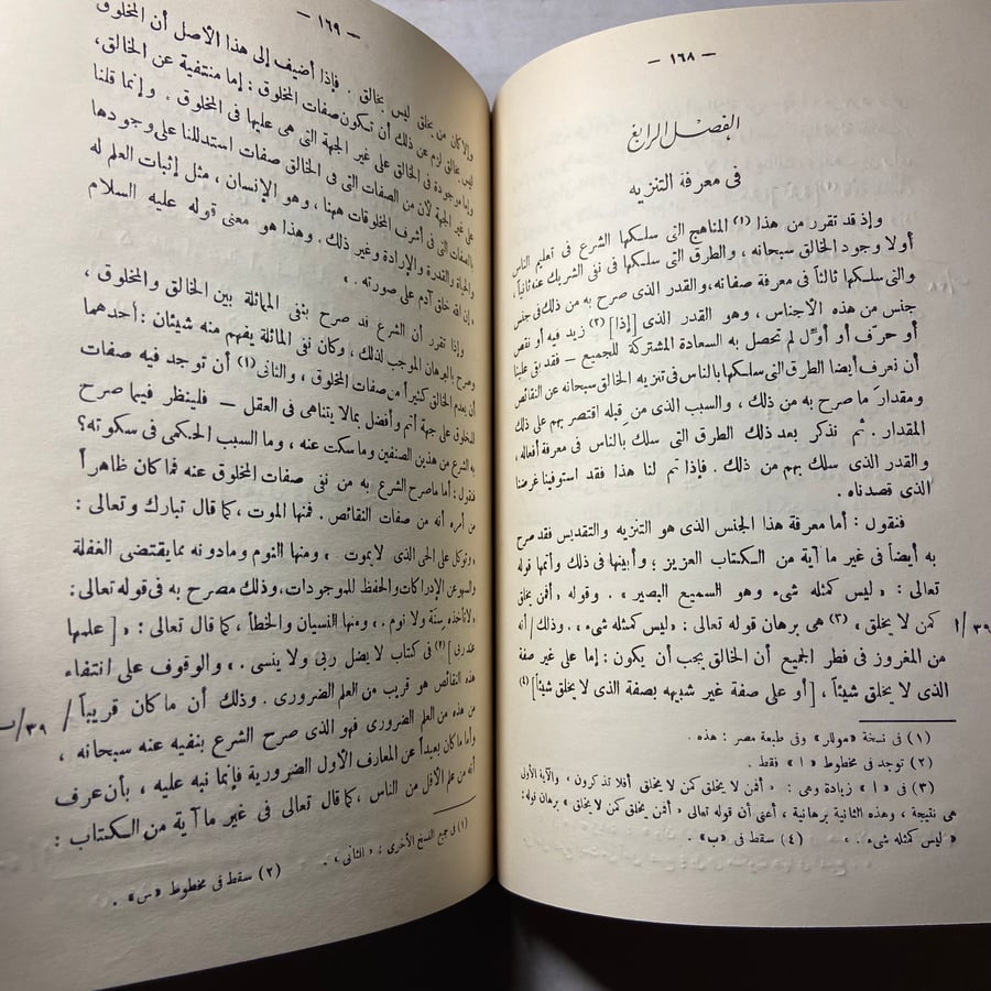 مناهج الأدلة في عقائد الملة لابن رشد_محمود قاسم_N8