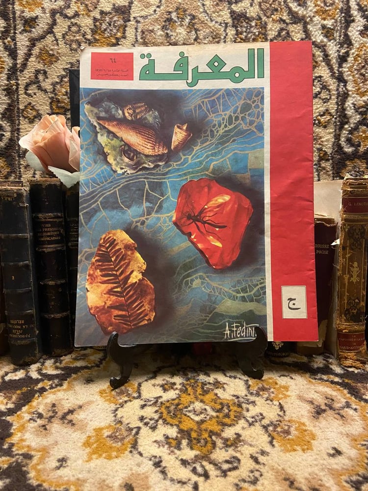 شراء مجلة المعرفة العدد 64 نسخة اصلية
