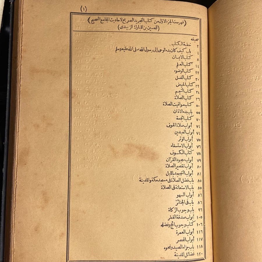 تجريد الصريح لاحاديث الجامع الصحيح-G1