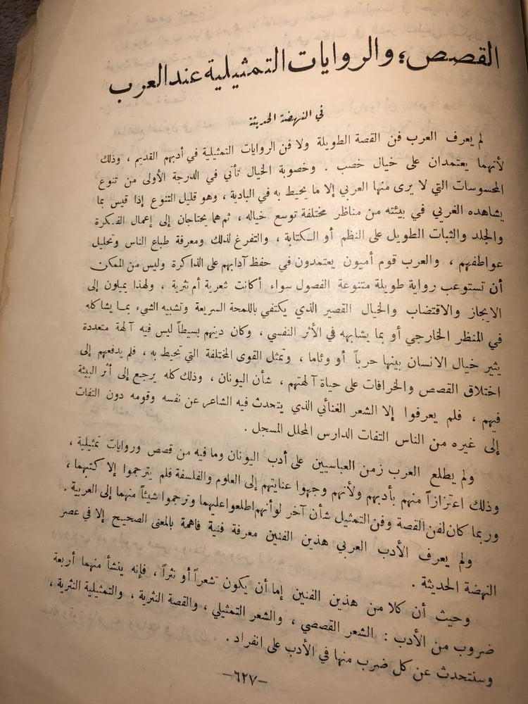 الرائد في الادب العربي_نعيم الحمصي