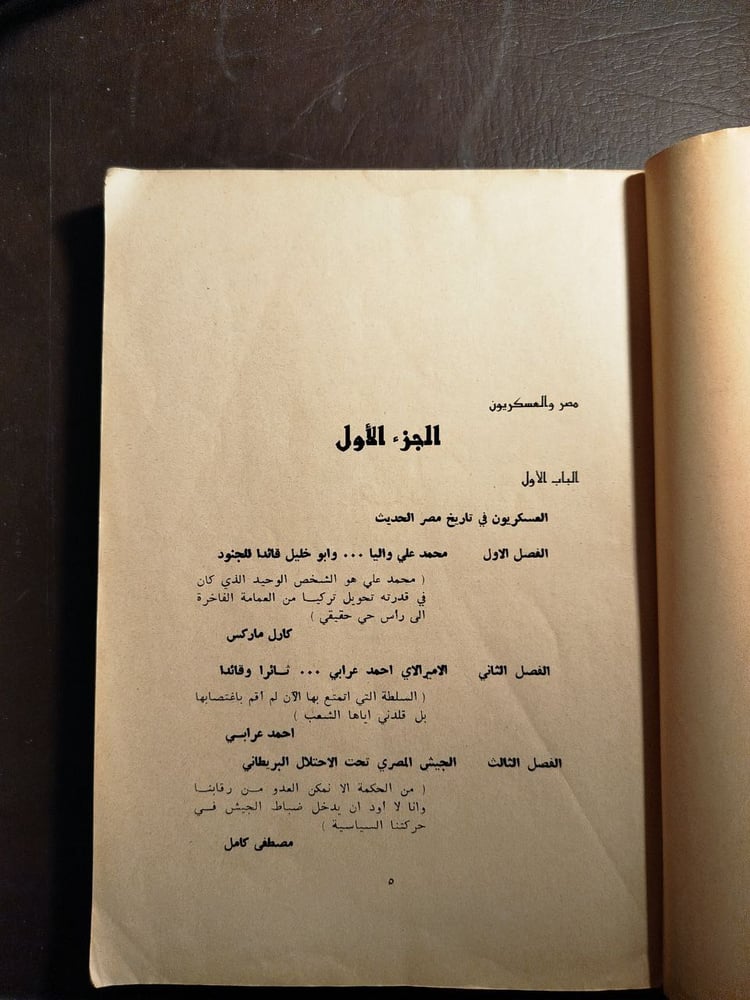مصر والعسكريون-حمد حمروش -D16