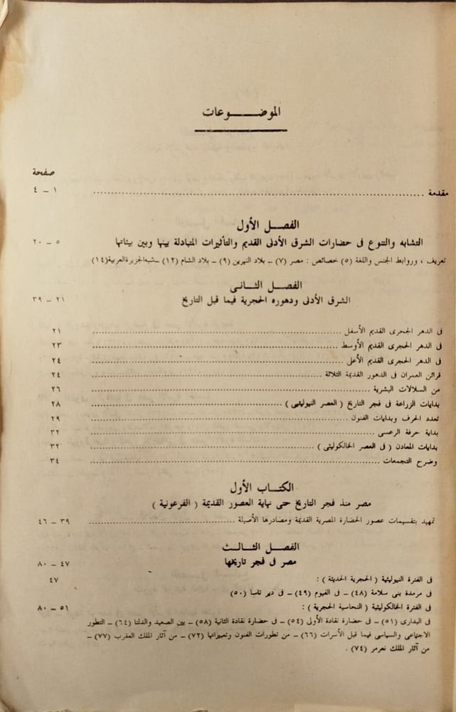 الشرق الأدنى القديم - عبد العزيز صالح