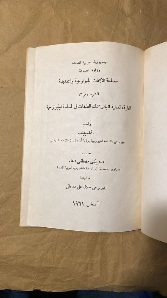 مصلحة-الابحاث-الجيولوجية-والتعدينية-درويش-مصطفي-الفار-دار-النشر-للجامع