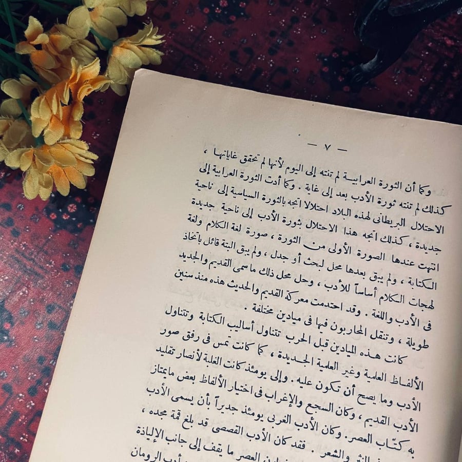 كتاب ثورة الأدب لمحمد حسين هيكل قراءة أدبية وفكرية شيقة شراء الآن
